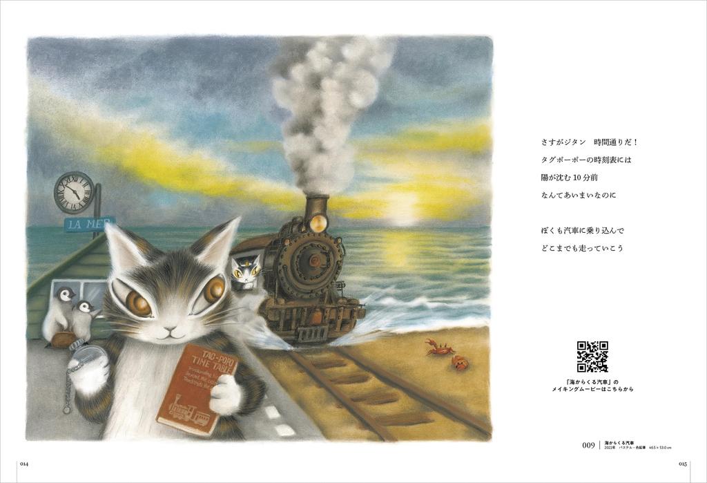 Akiko Works Dayan the Cat 40th Anniversary Ikeda's Collection