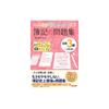 [Includes Lecture Videos] Everyone Wanted This! Bookkeeping Problem Set for the Japan Chamber of Commerce and Industry Level 3 Commercial Bookkeeping,