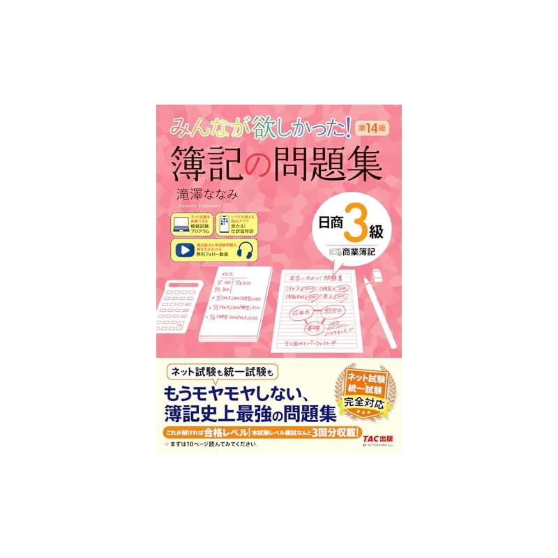 [Includes Lecture Videos] Everyone Wanted This! Bookkeeping Problem Set for the Japan Chamber of Commerce and Industry Level 3 Commercial Bookkeeping,