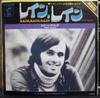 7inch Record JIMMY PATRICK - Rain, Rain, Rain / Holiday Girl ECPB238 EPIC 1973 Japan Pop Used