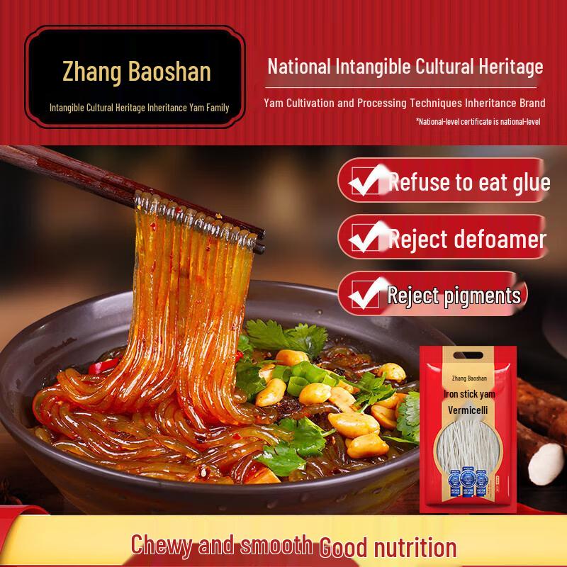 Zhang Baoshan Iron Yam & Sweet Potato Vermicelli