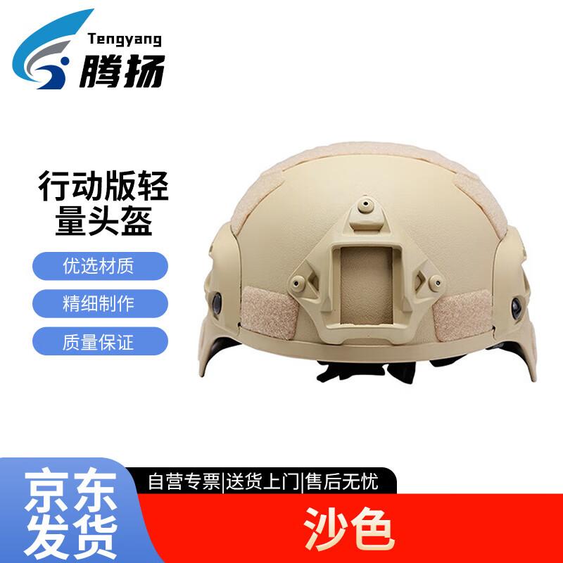 Tengyang MICH2000 Action Lightweight Helmet