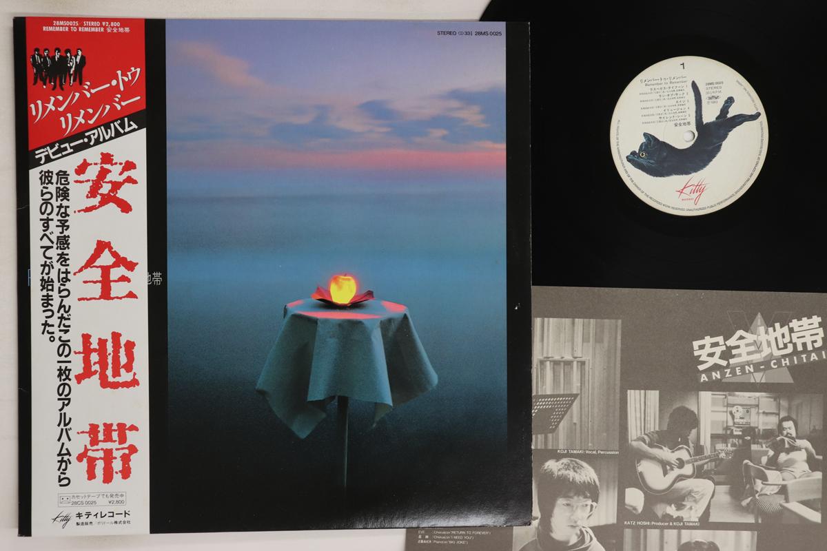 

LP Record ANZEN CHITAI - Remember To Remember 28MS0025 KITTY 1983 Japan Obi Japanese Pop/Rock Used