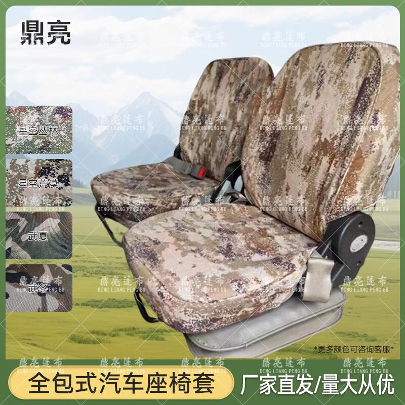 Dingliang Camouflage Polyester Cotton Cab Seat Covers