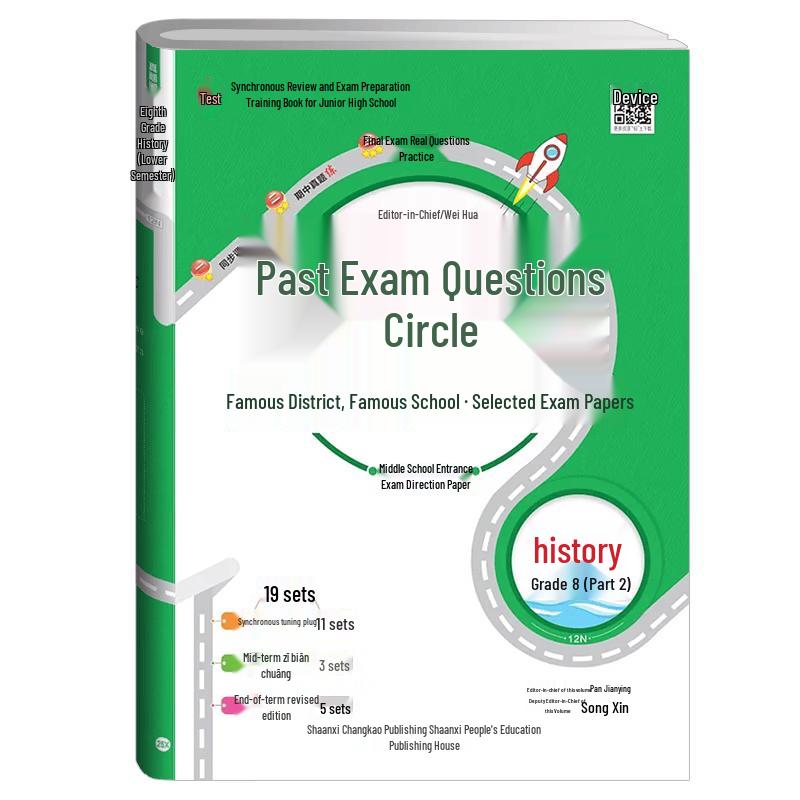 2026 Spring Junior High Exam Prep Series