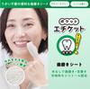 LEC Pocket Etiquette Portable Toothbrushing Sheets Made in Japan For and Illness Contains Xylitol Mint Scent (10 Sheets) / Disasters, Travel, / /