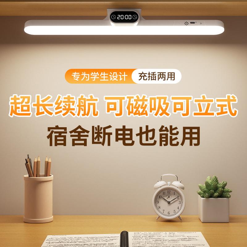 Dormitory led magnetic attachment clock learning eye protection college student magnetic bedside charging bedroom lengthened cool desk lamp