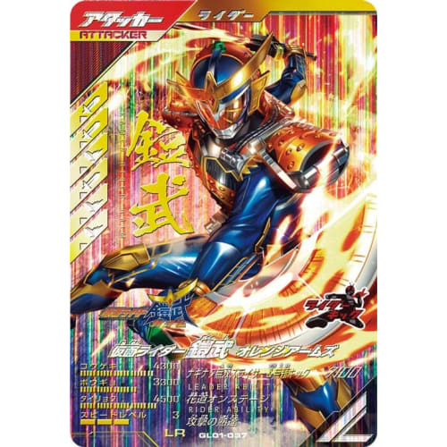 Ganba Legends LR Gaim Orange Arms GL01-037