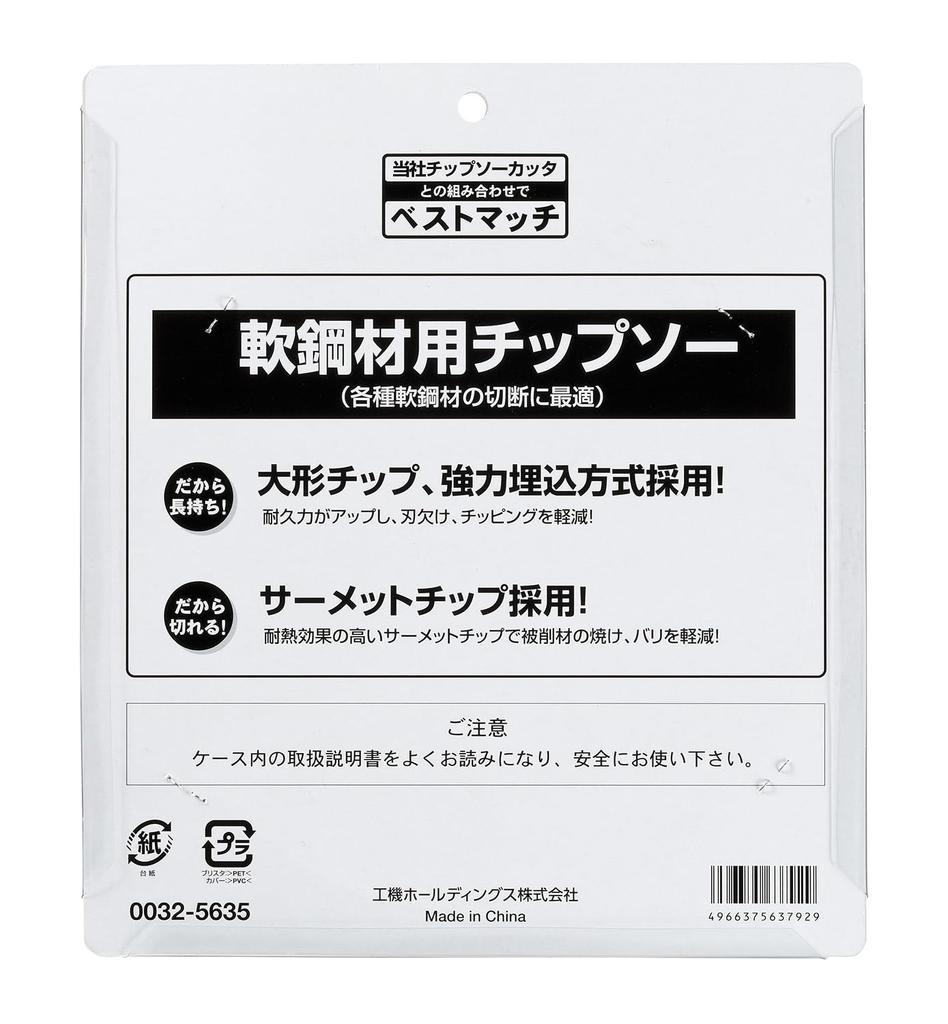 HiKOKI Tip Saw Mild 180mm X 38 (for Steel), 20mm, Blades, 0032-5635