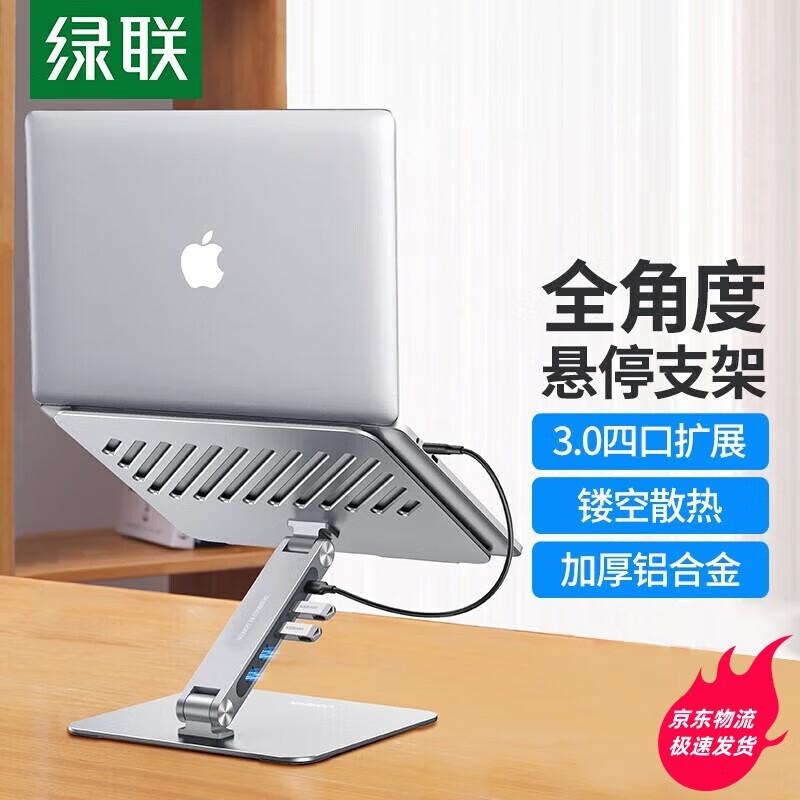 UGREEN Adjustable Aluminum Laptop Stand with 4-Port USB 3.0 Hub