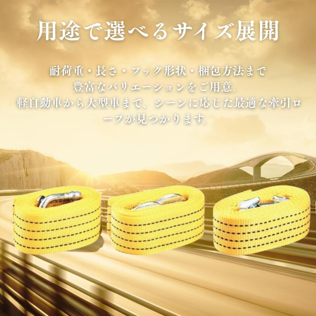 Tow Rope (Yellow, 4m One Touch Hook, For 5 Tons, Cover Included)