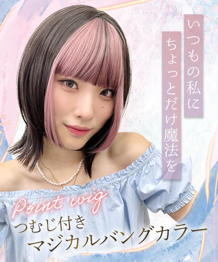 AQUADOLL Magical Bang Color Wig with Whorl and Bangs, Partial Wig, Pointed Wig, Women's, Medium, JBKCPK-X. Black Cosmos Pink, wgt828JBKCPK-X