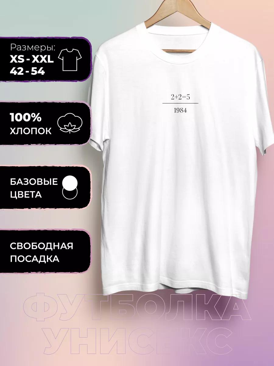 Straight T-shirt with George Orwell Print - 1984 2XL