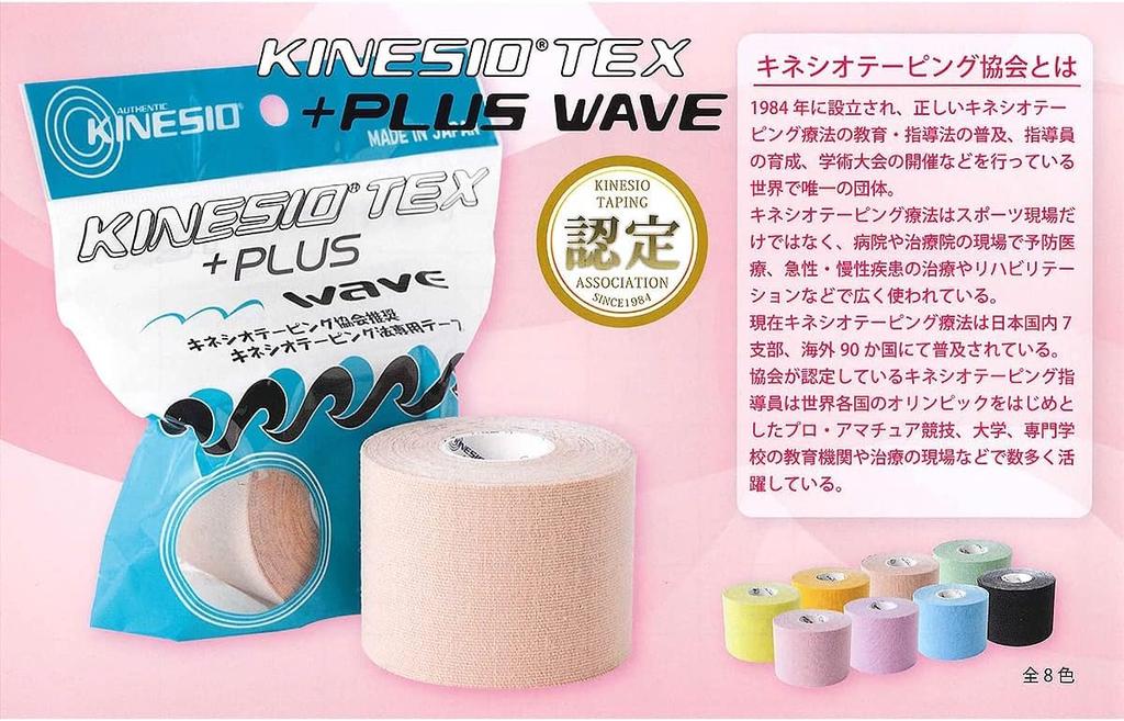 Genuine KINESIO Kinesio-Tex Kinesio Tape Plus Wave (31.5m Blue)