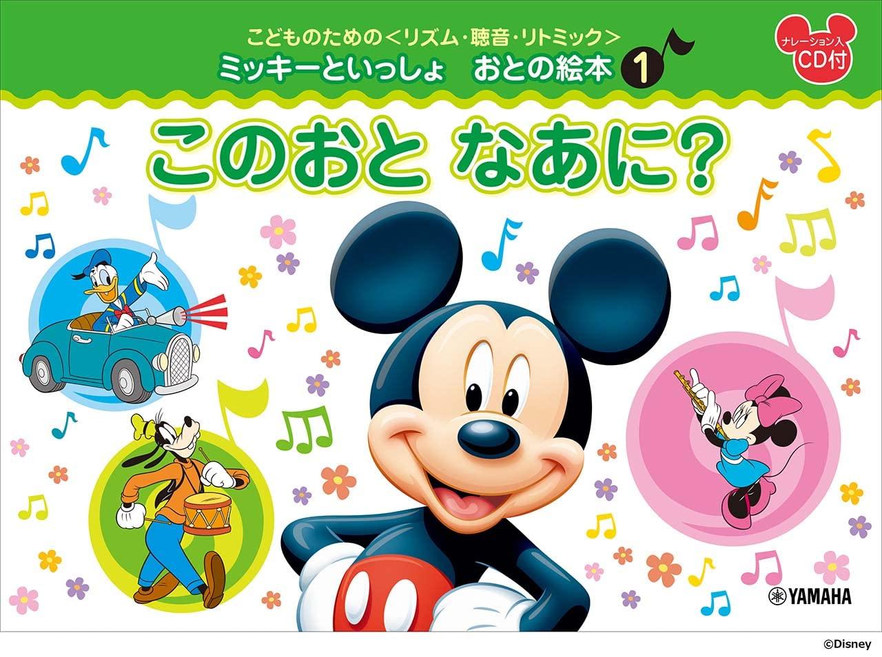 

Слух и эвритмия для звуковой книжки с картинками Микки Мауса «Этот ритм, обучение, дети» (1) Чей звук