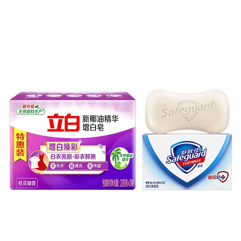 Safeguard Pure White & Liby Whitening Soap Bundle