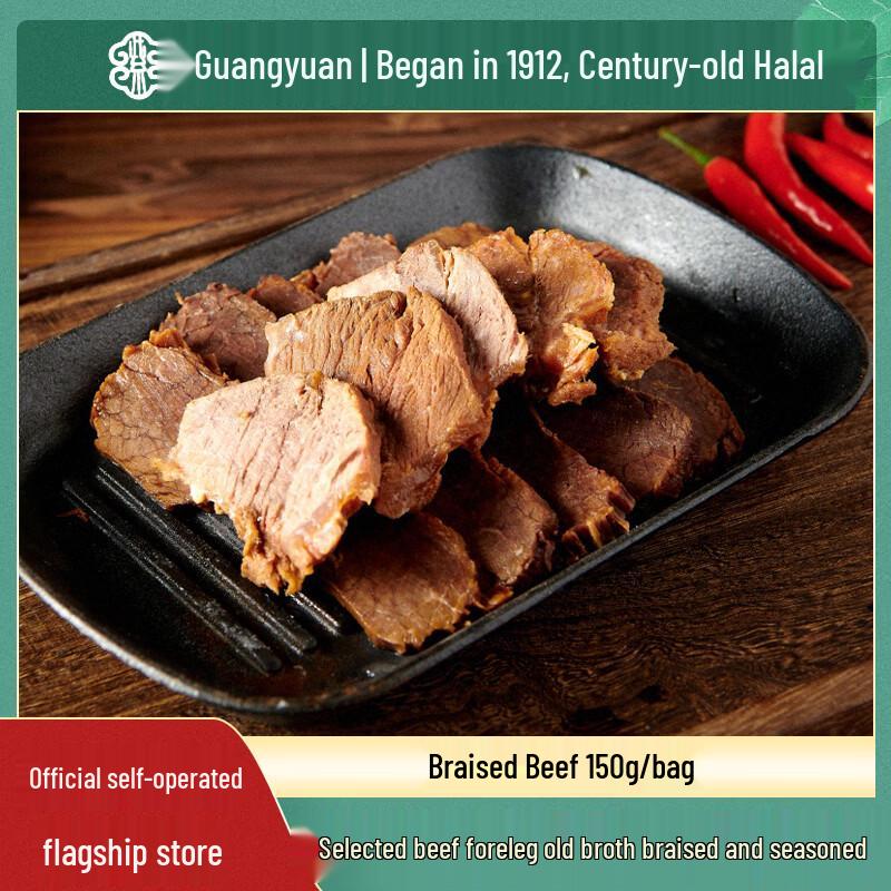 Ziguangyuan Halal Five-Spice Marinated Beef
