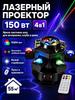 Laser projector with remote control, stroboscope and light music, USB