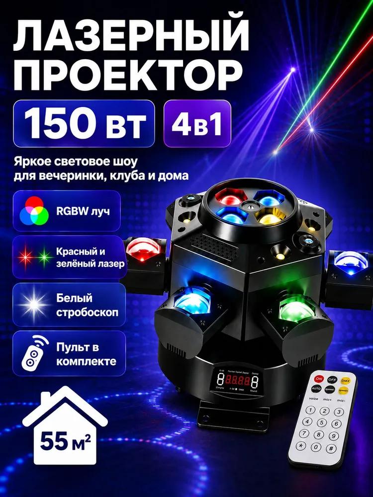 Laser projector with remote control, stroboscope and light music, USB