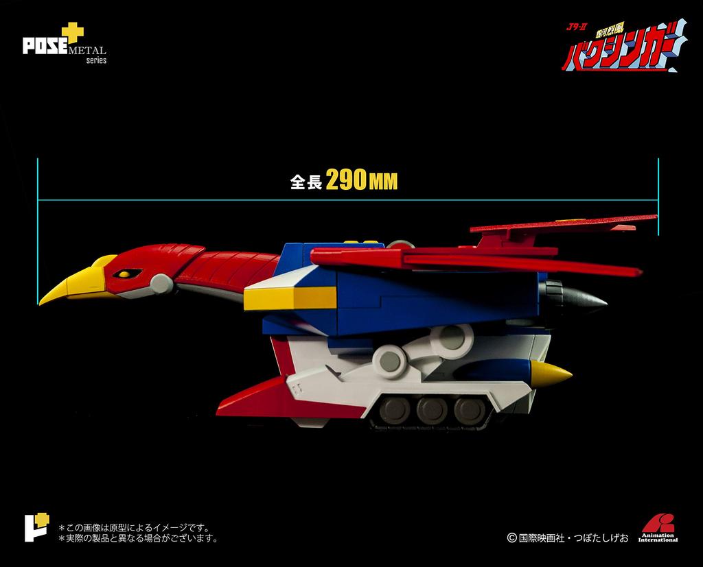 Art Storm Metal Series Galaxy Galactic Reppu Bakushinger Mobile Base Bakushinger Approximately 410mm Movable POSE+ Bird, Wide, Die-Cast, Painted,