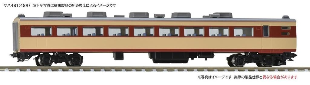 TOMIX N Gauge JNR Train Saha481 Type AU13 Equipped Car 9019 Railway Model Train (489)