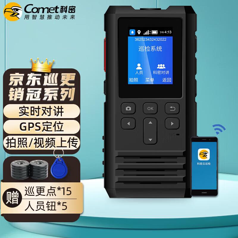 

Komax CX-K5 4G GPS Intercom Patrol Wand