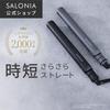 SALONIA Straightening International Voltage White SL-004SW Iron, 35mm, Compatible,