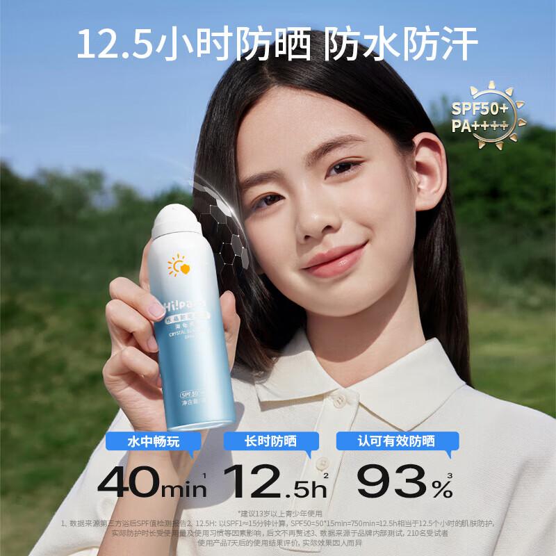 Hi!papa Crystal Sunscreen Spray SPF50+ PA++++