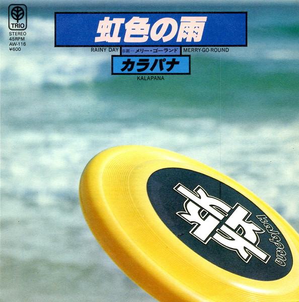 

7inch Record KALAPANA - Rainbow Rain AW116PROMO TRIO 1979 Japan Rock Used
