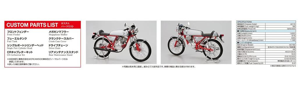 AOSHIMA The Bike No. 66 Honda AC15 Dream 50 1997 Custom Plastic Model Kit, 112 Scale
