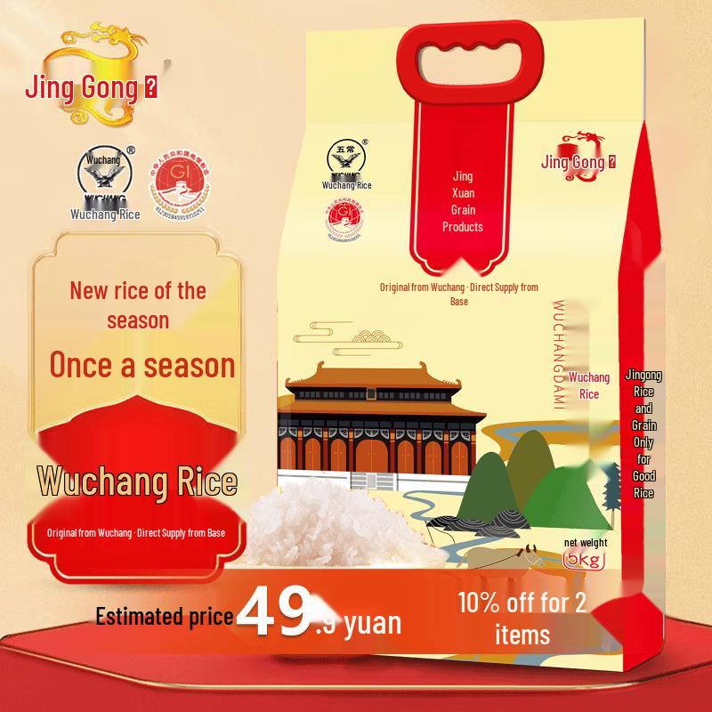 Jinggong Nr. 1 Wuchang Premium-Reis