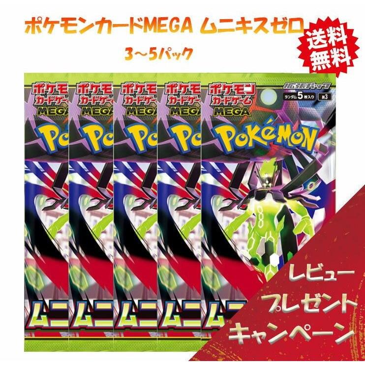 Pokémon Card MEGA Expansion Pack Munikis Zero 5-10 Set