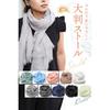 Used Rastole Scarf Stole [Stylist Supervised] Autumn Winter Ladies Large Size UV Cut 99% Thin Gauze