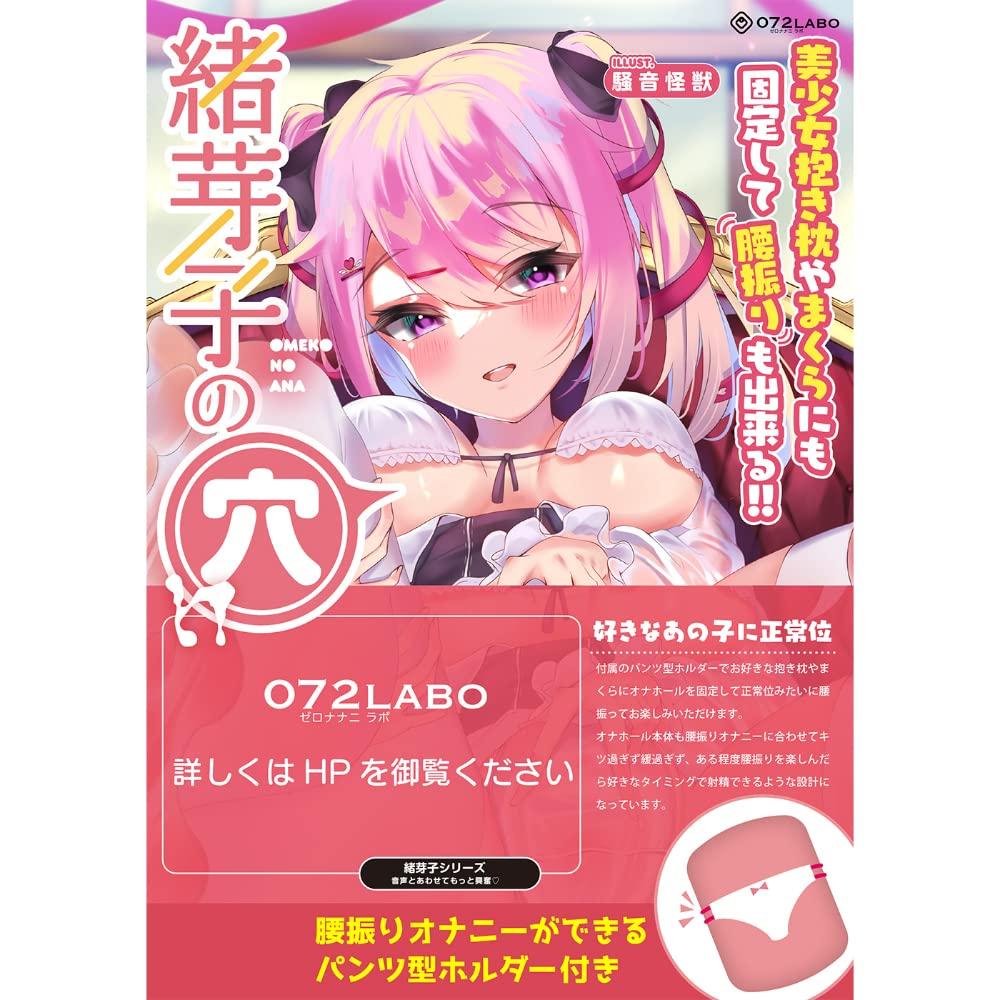 072LABO Fix your masturbator to your favorite pillow with "Omeko's hole" ~Masturbator holder~ (MIU0396)