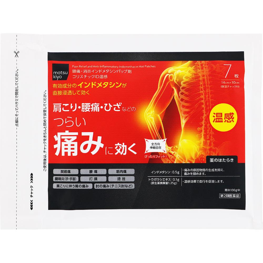 Coristic ID Warm Sensation 14 Sheets Patches (Warming) Paste Indications: Lower Back Pain, Muscle Pain, Shoulder Pain Associated with Stiff Shoulders,