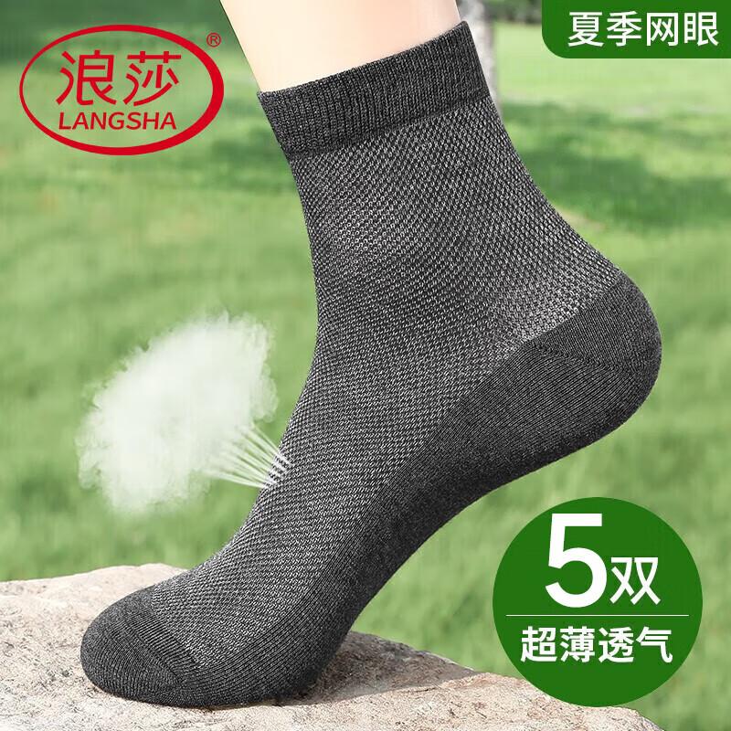 Langsha Men's Pure Cotton Antibacterial Mid-Calf Mesh Socks (5-Pack)