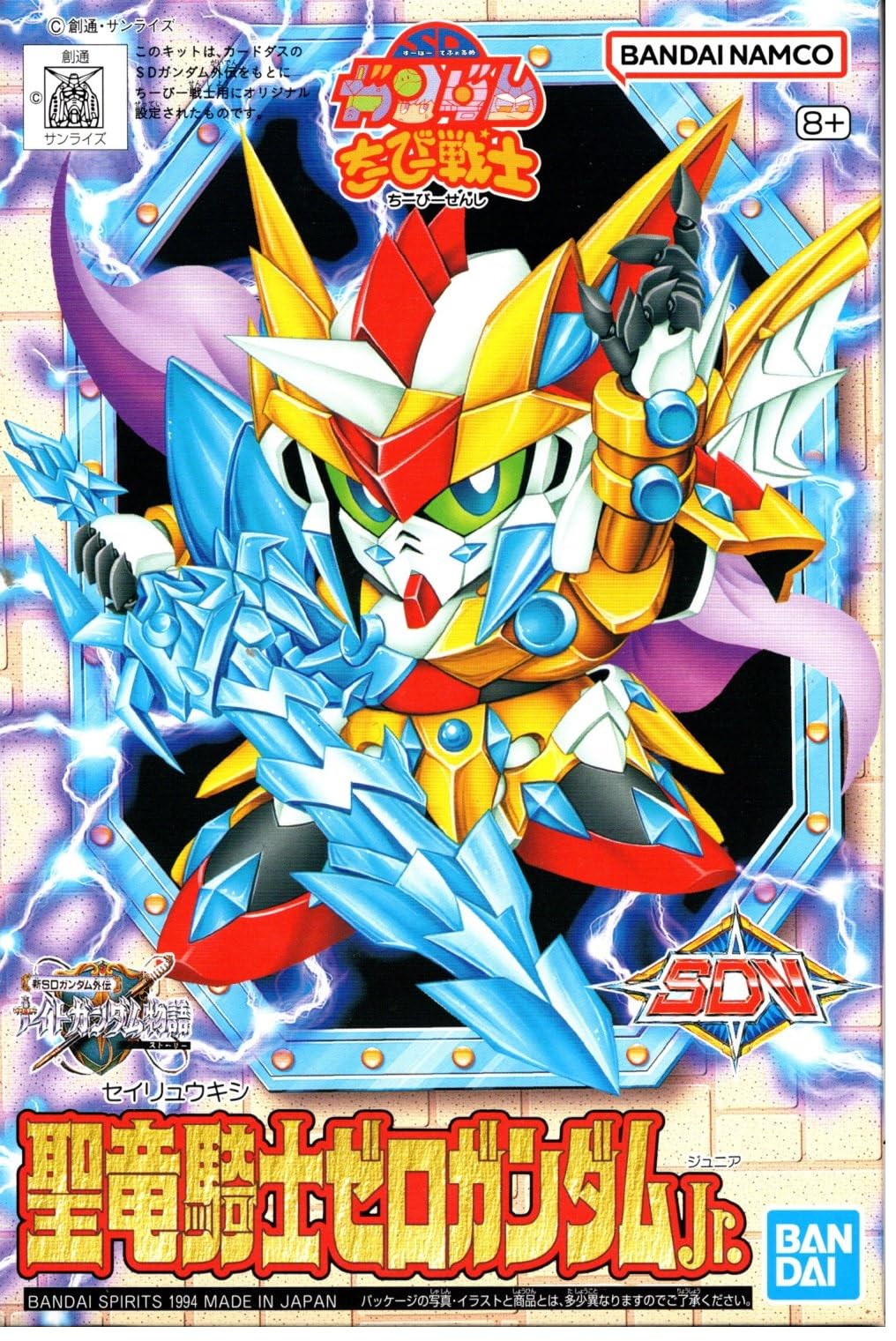 

SD Gundam Chibi Warrior Holy Dragon Knight Zero Gundam Jr.