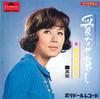 7inch Record SACHIKO NISHIDA  Ai Wa Nazekanashi SDR1337 POLYDOR 1968 Japan Japanese EnkaTraditional Used