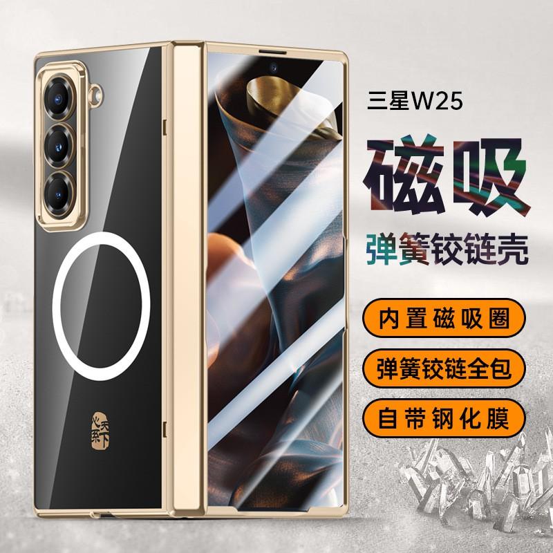 W25 Fold Phone Case Magnetic Shockproof Clear Hinge Protection Screen Protector Integrated