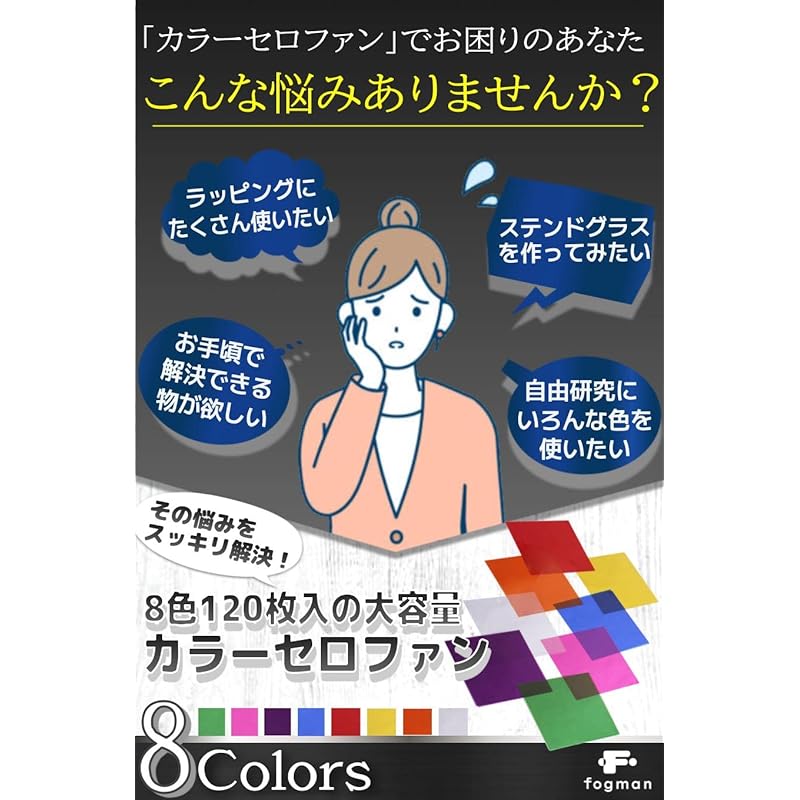 Fogman Cellophane Sheet Cellophane Wrapping Crafts Transparent Paper Colored 8 Colors 120 Pieces Set (20.5 X 20.5cm)