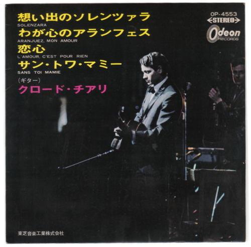 7inch Record CLAUDE CIARI - Solenzara (blackboard) OP4553 ODEON 1970 Japan Jazz Used