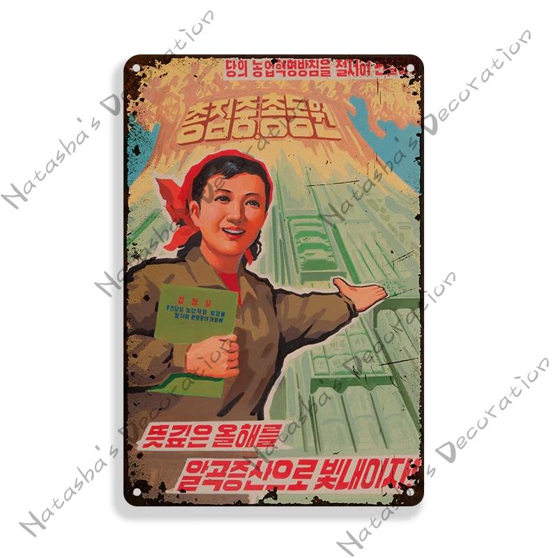 Corée du Nord Communisme Affiche de Propagande Panneaux Métalliques Soviétiques Affiche Vintage Affiche Rétro Rouillée Plaque Murale Club Pub Plaque Métallique