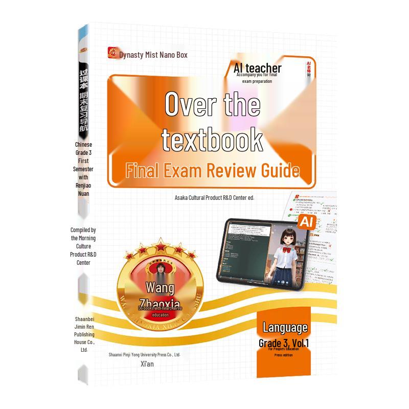 Wang Zhaoxia 2025 Textbook & Final Exam Guide Grade 3 Semester 1