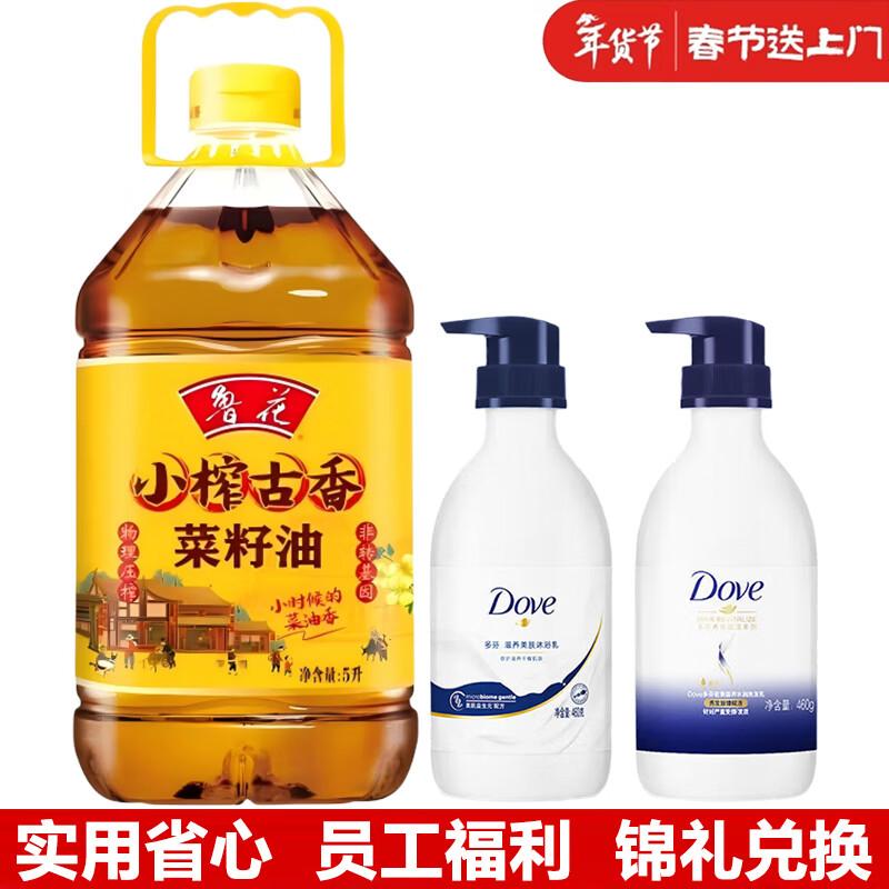 Chinese New Year Gift Set: Dove Hair & Body Care with Lu Hua Cooking Oil