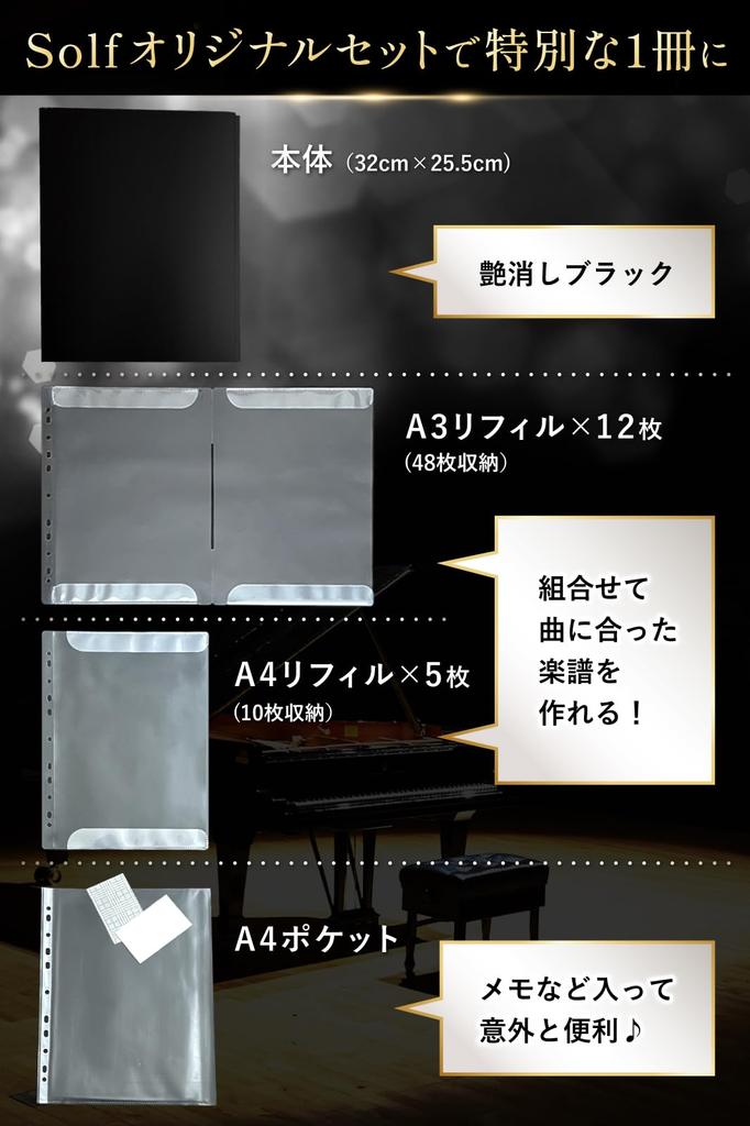 Solf [Supervised by the Pitina Branch Chief] Music File, Writable, Piano, Mount, 4-Panel, Black Binder (Main + A3A4 Refills + Pocket)