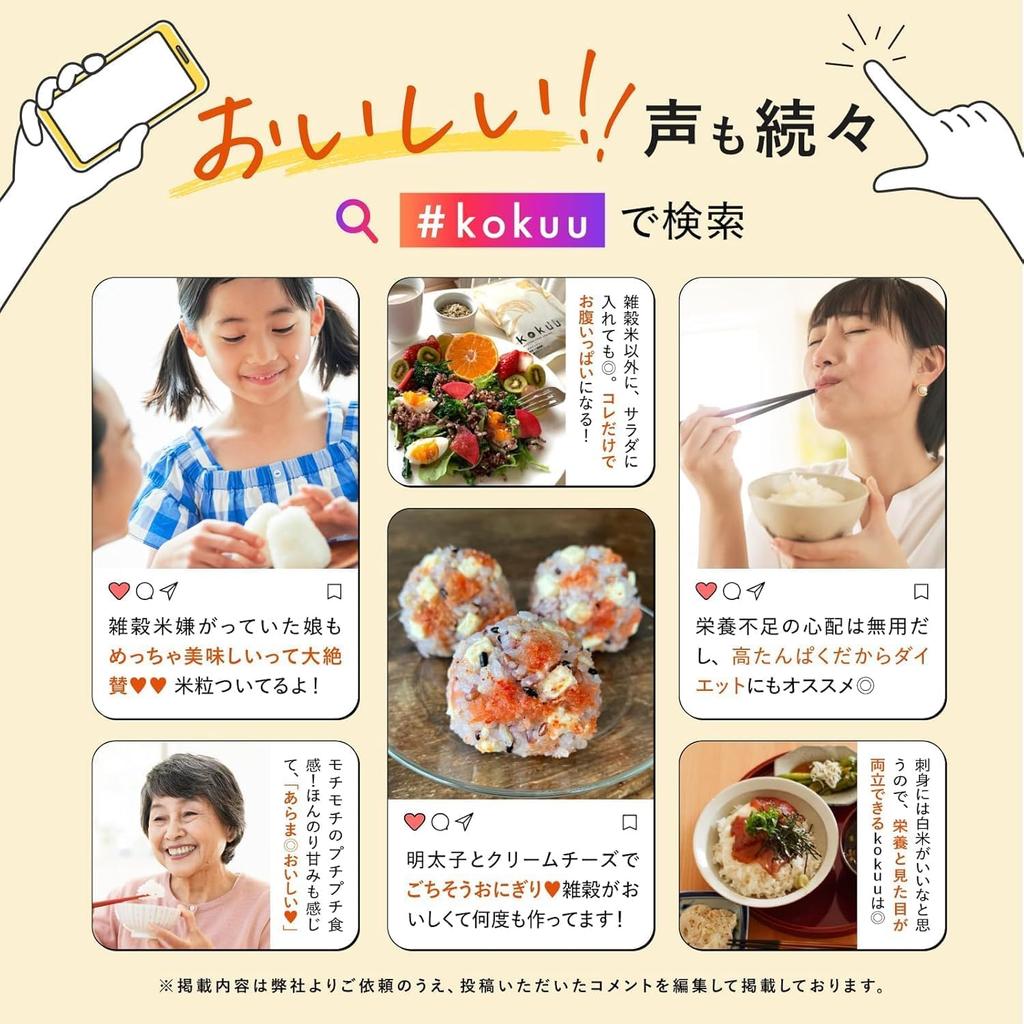 kokuu Protein Plus Multigrain Rice Gluten Free Protein