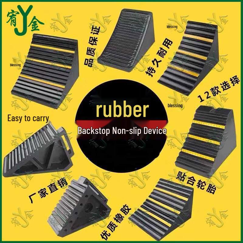 Portable Rubber Car Wheel Chock