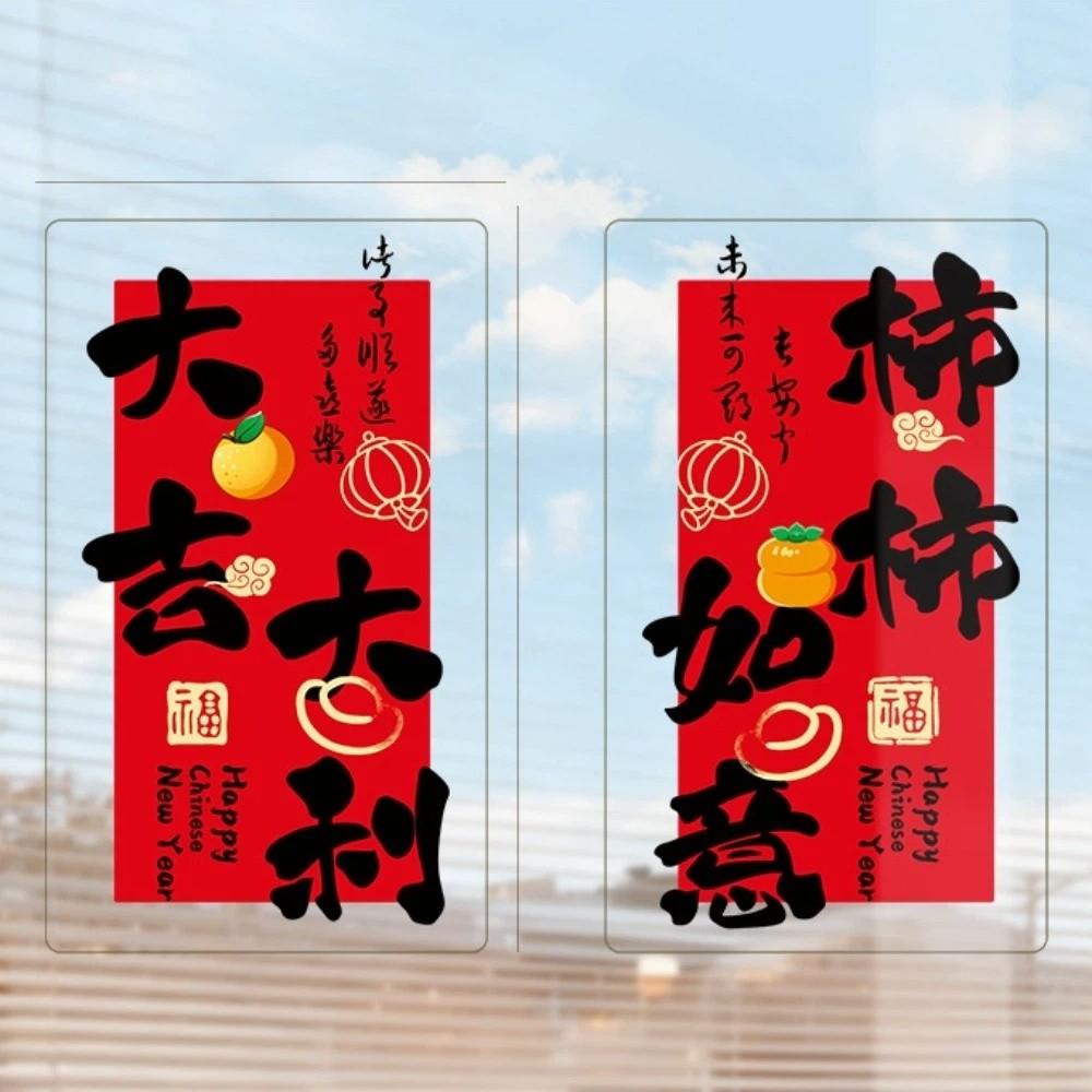 Static Cling Fu Character Decorative Stickers Plastic Window Flowers Stickers  Window Decoration Style 1