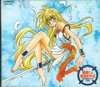 

CD DRAMA CD Gokudokun Manyuki Gaiden Cd Cinema4 VICL569 VICTOR 1994 Japan AnimeGame
