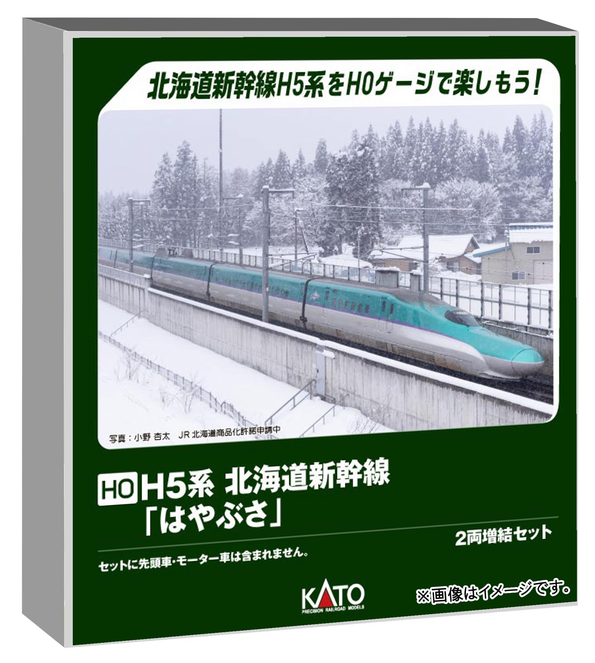 

KATO HO gauge H5 series Hokkaido Shinkansen [Hayabusa] 2-car extension set, model train, 3-535